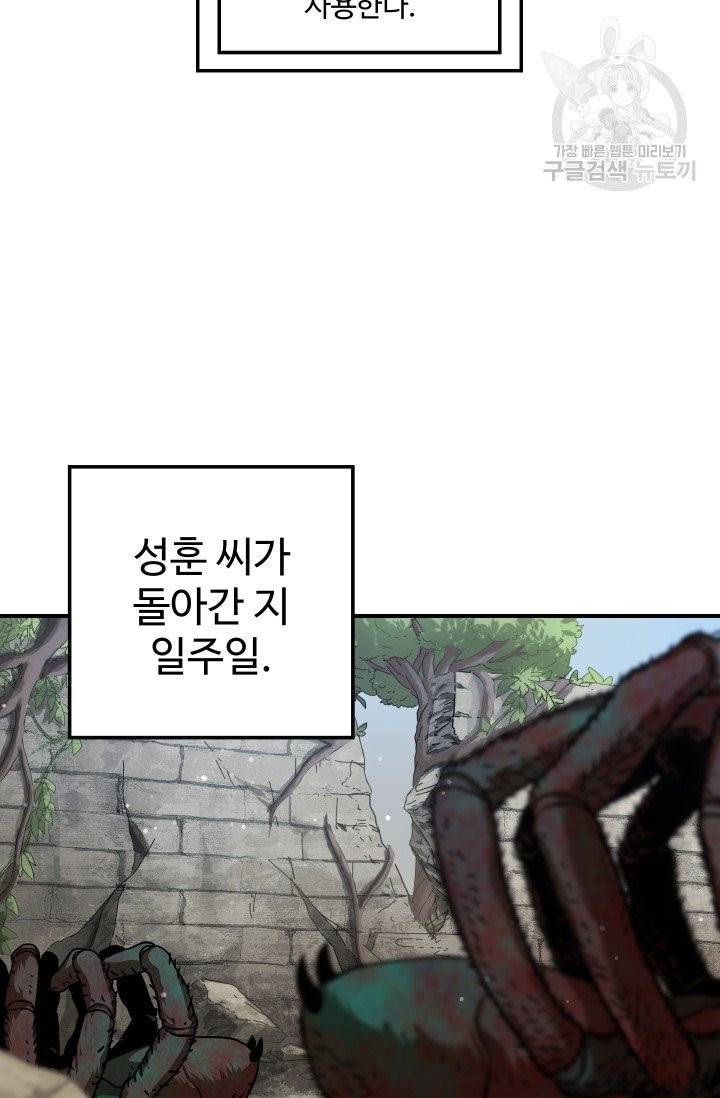 레벨업 못하는 플레이어 15화 23