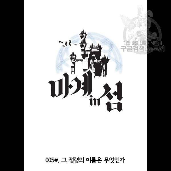 마계인섬 5화 6