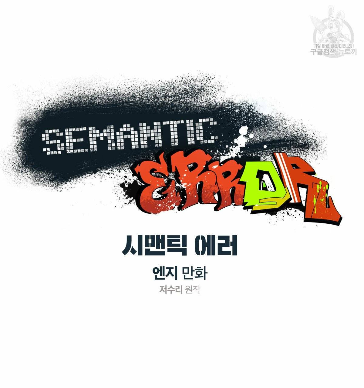 시맨틱 에러 26화 20