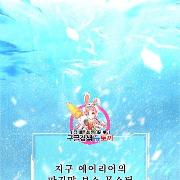 얼어붙은 플레이어의 귀환 0화 1