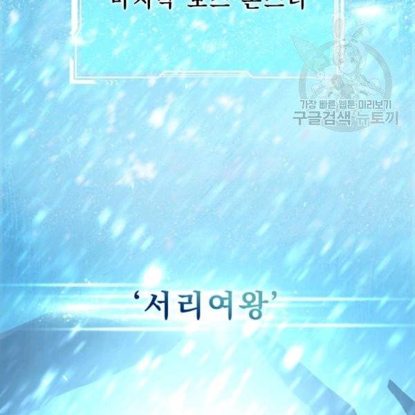 얼어붙은 플레이어의 귀환 0화 2