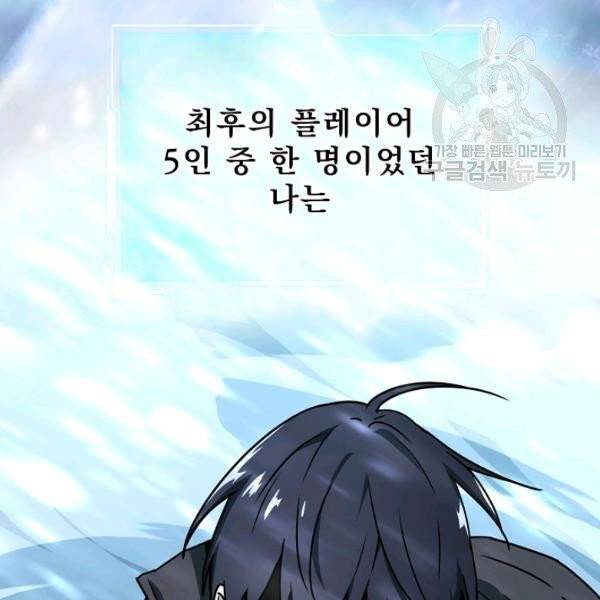 얼어붙은 플레이어의 귀환 0화 6