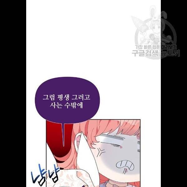 사람은 고쳐 쓰는 게 아니야! 5화 34