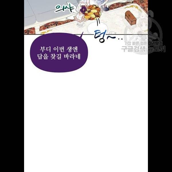사람은 고쳐 쓰는 게 아니야! 5화 47