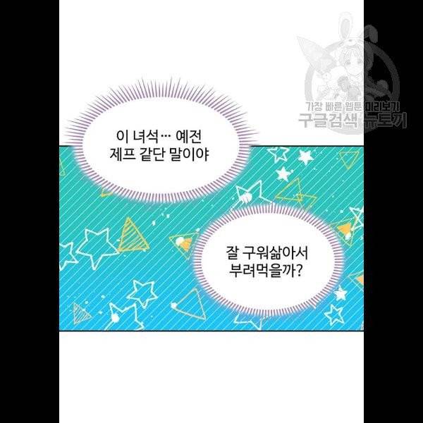 사람은 고쳐 쓰는 게 아니야! 5화 59
