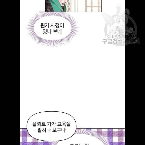 사람은 고쳐 쓰는 게 아니야! 5화 69