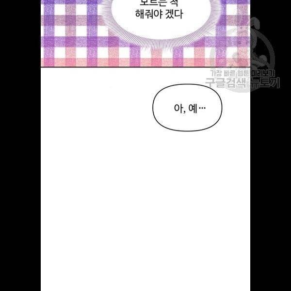 사람은 고쳐 쓰는 게 아니야! 5화 70