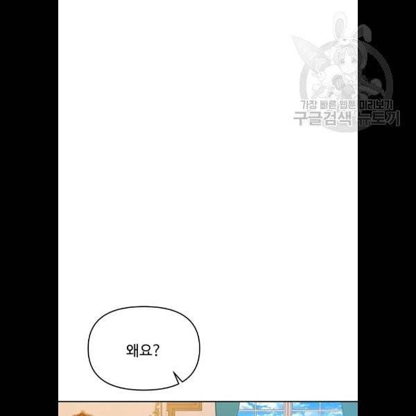 사람은 고쳐 쓰는 게 아니야! 5화 72