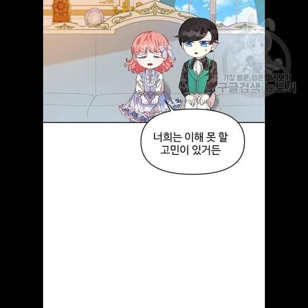 사람은 고쳐 쓰는 게 아니야! 5화 73