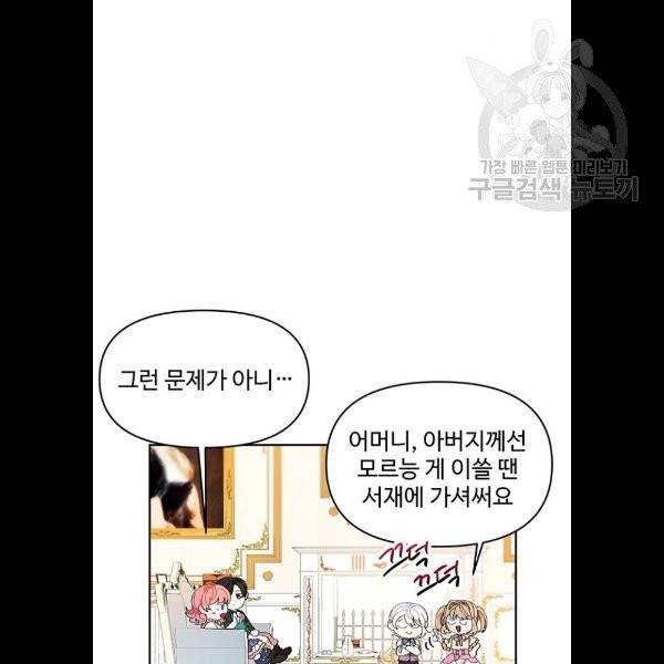 사람은 고쳐 쓰는 게 아니야! 5화 78