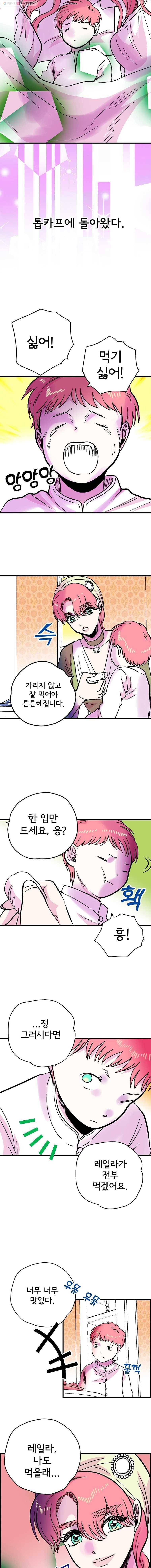 하렘생존기 66화 이상기류(1) 2