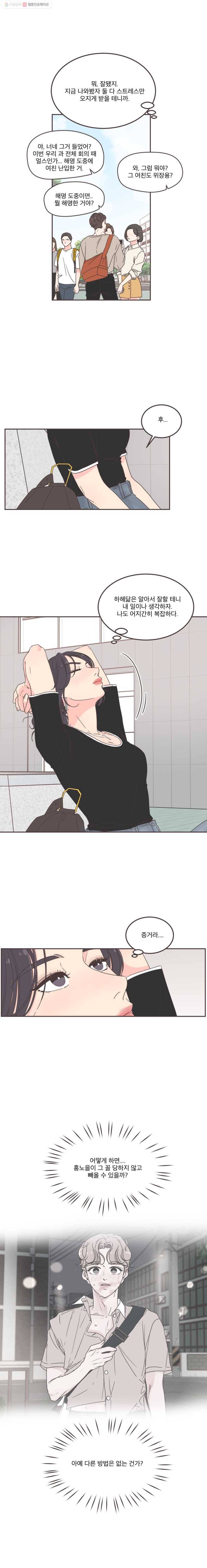 취향저격 그녀 119화 2