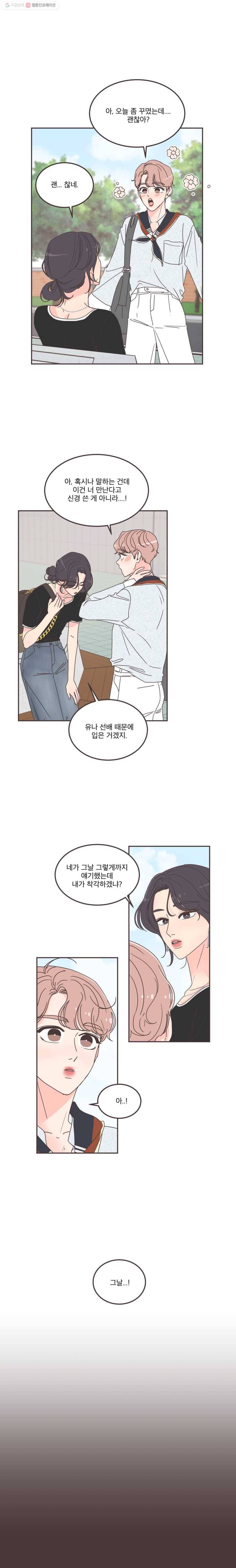 취향저격 그녀 119화 4