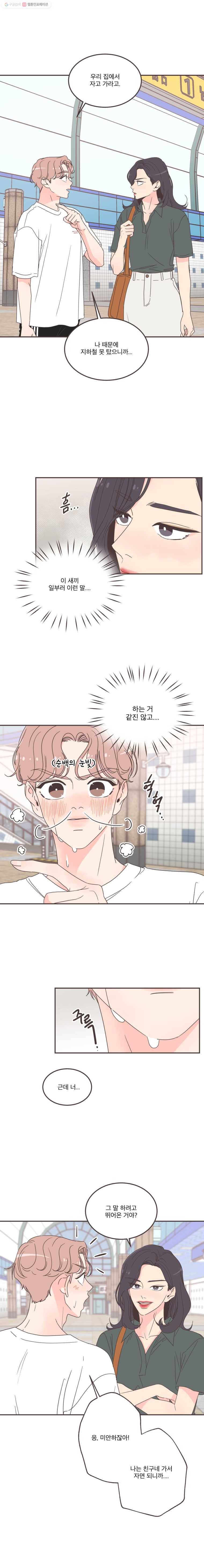 취향저격 그녀 129화 1
