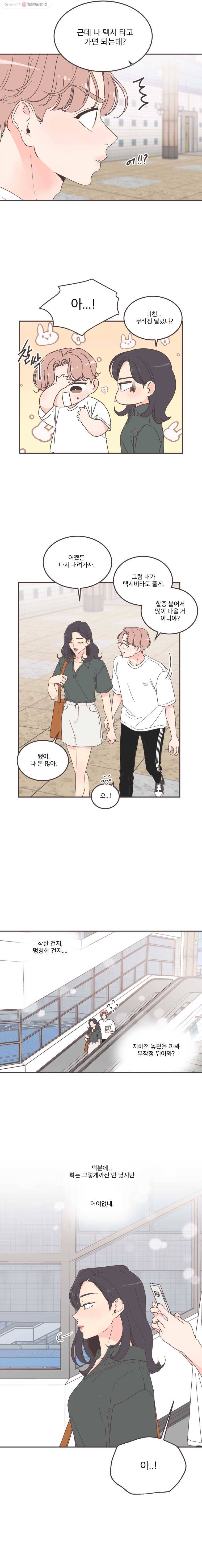 취향저격 그녀 129화 2