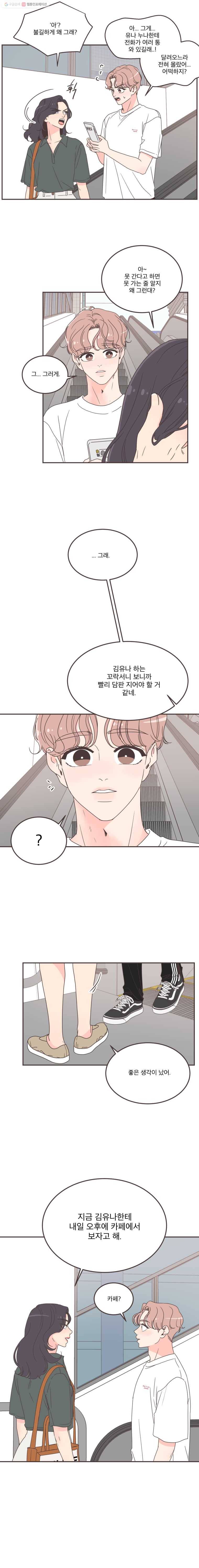 취향저격 그녀 129화 3