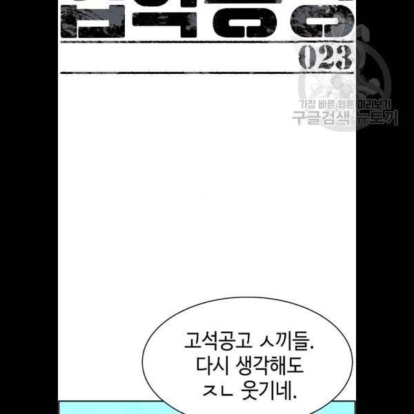 입학용병 23화 9