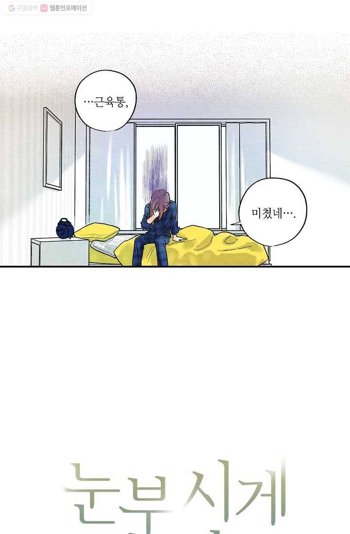 눈부시게 빛나는 7화 6
