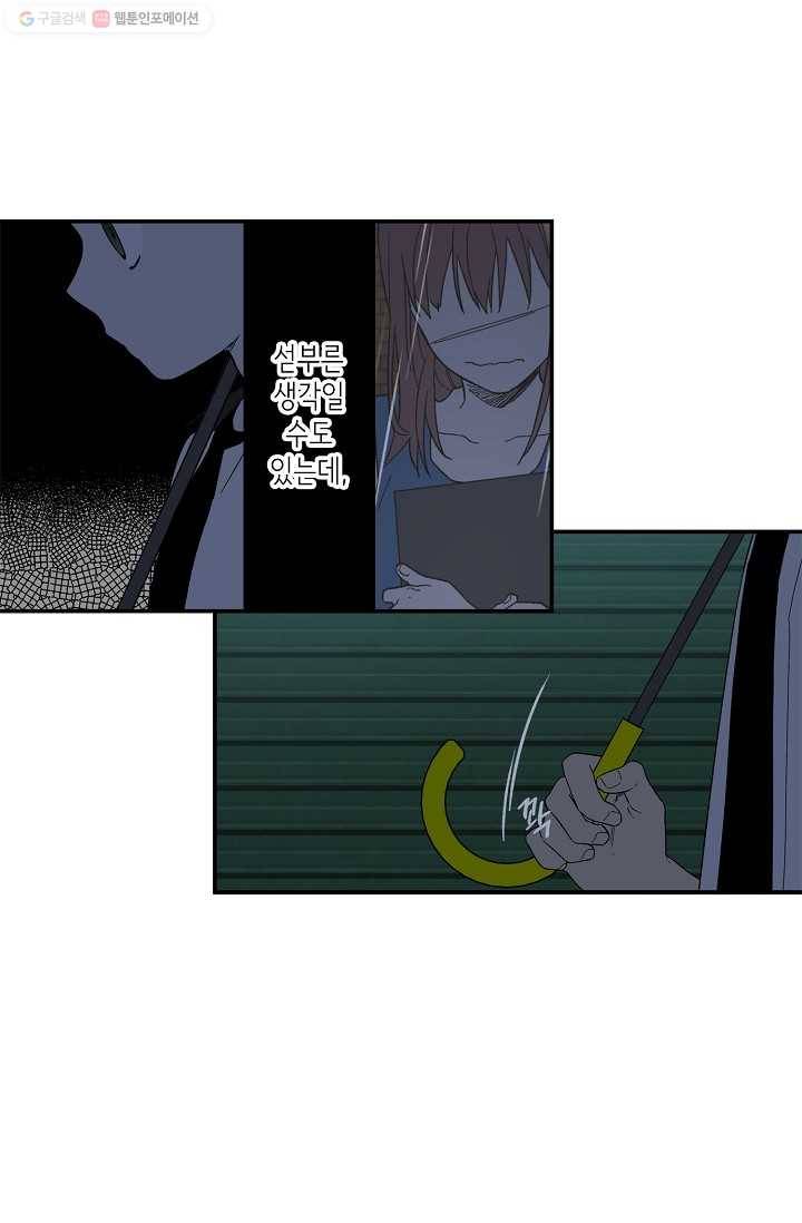 눈부시게 빛나는 17화 10