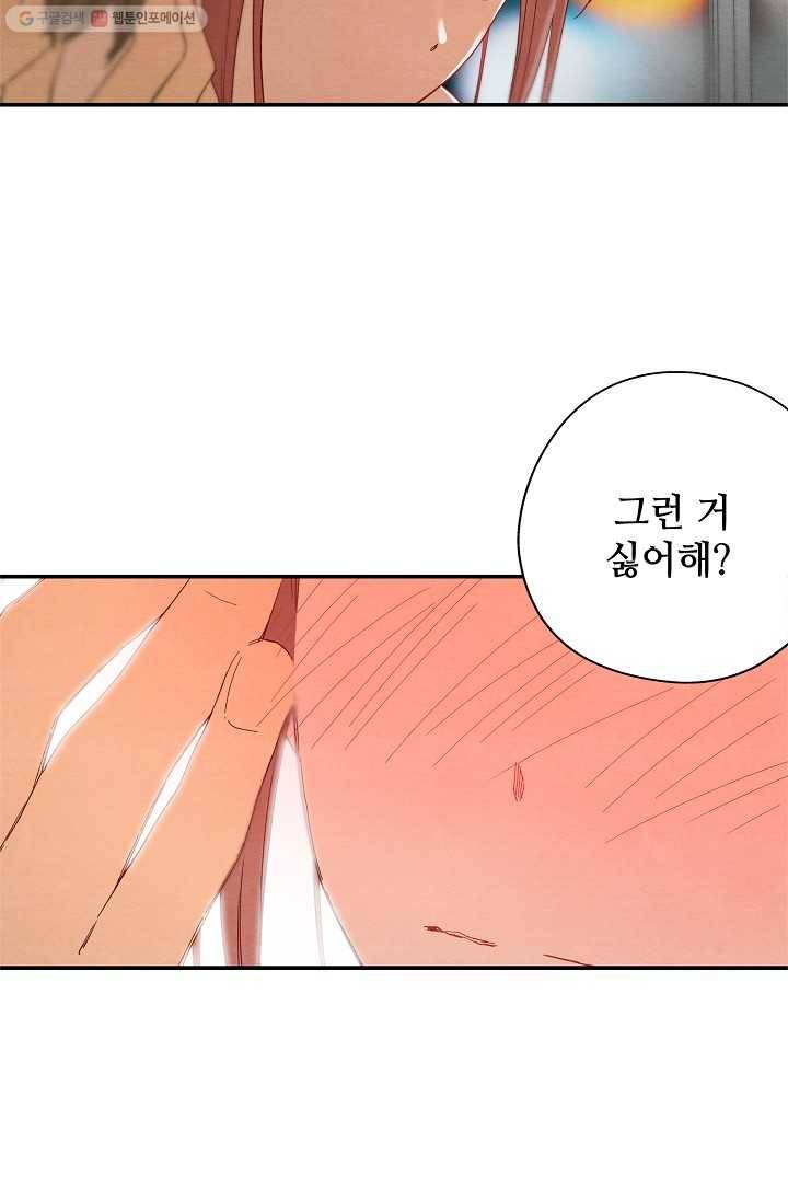 눈부시게 빛나는 23화 4