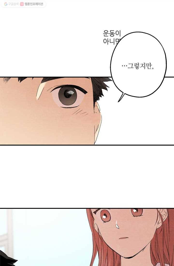 눈부시게 빛나는 28화 1