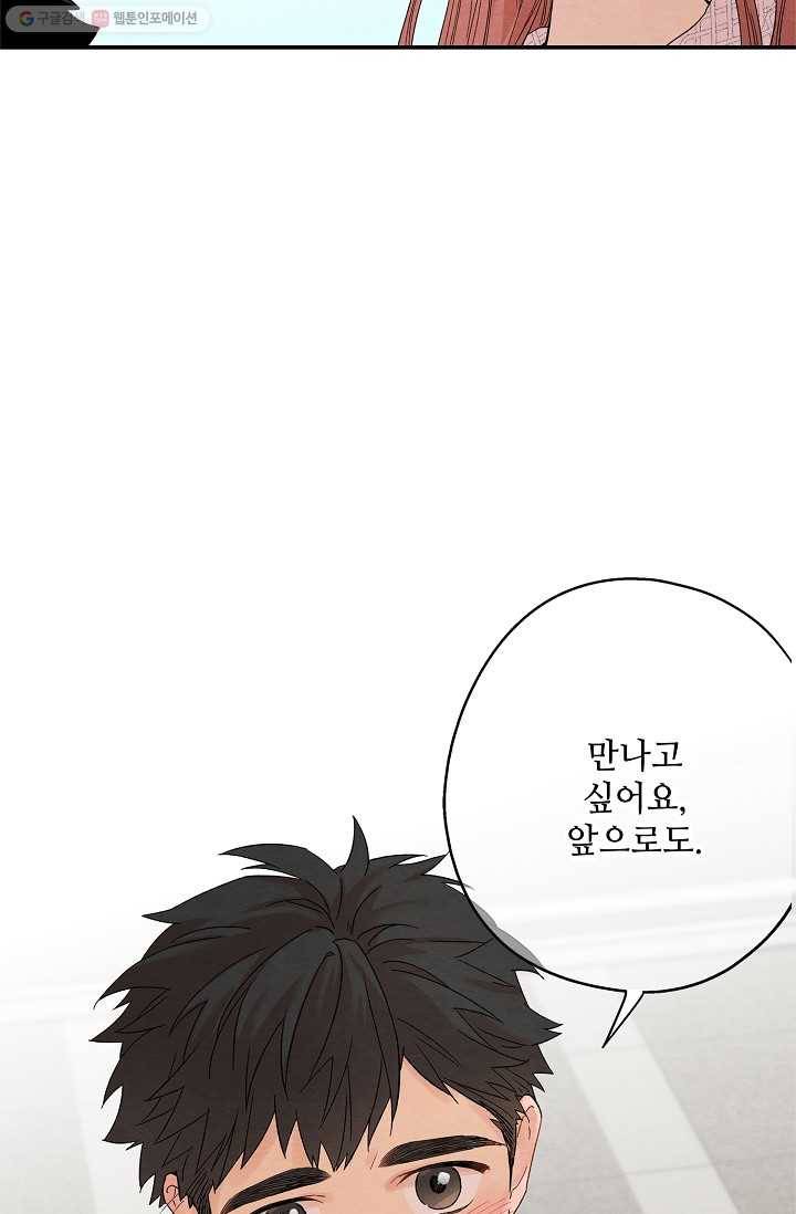 눈부시게 빛나는 28화 2
