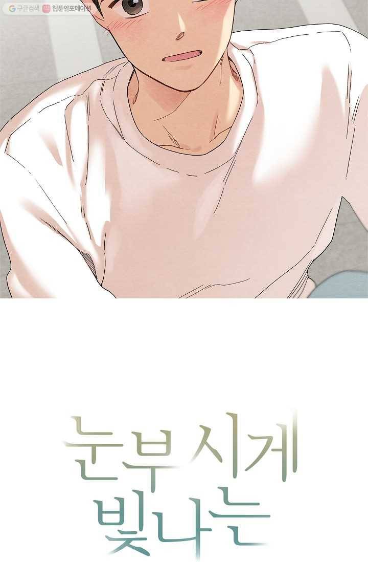 눈부시게 빛나는 28화 3