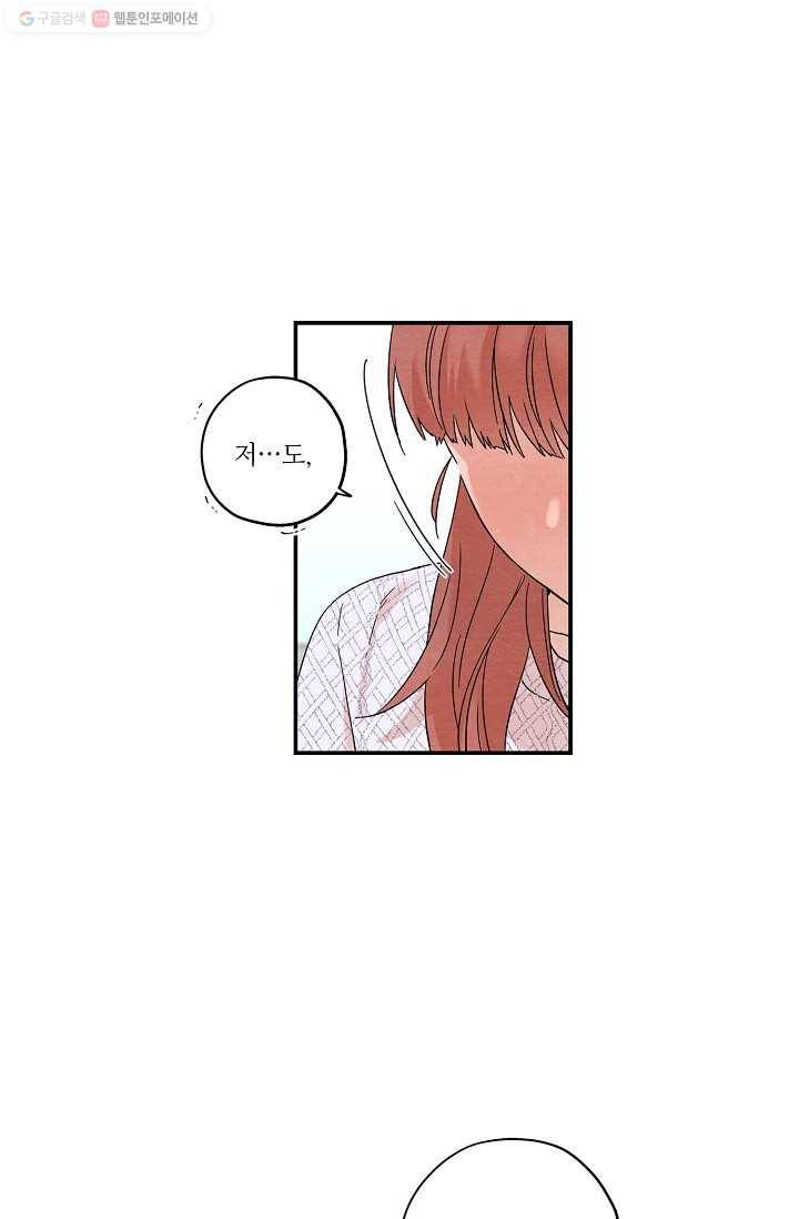 눈부시게 빛나는 28화 8