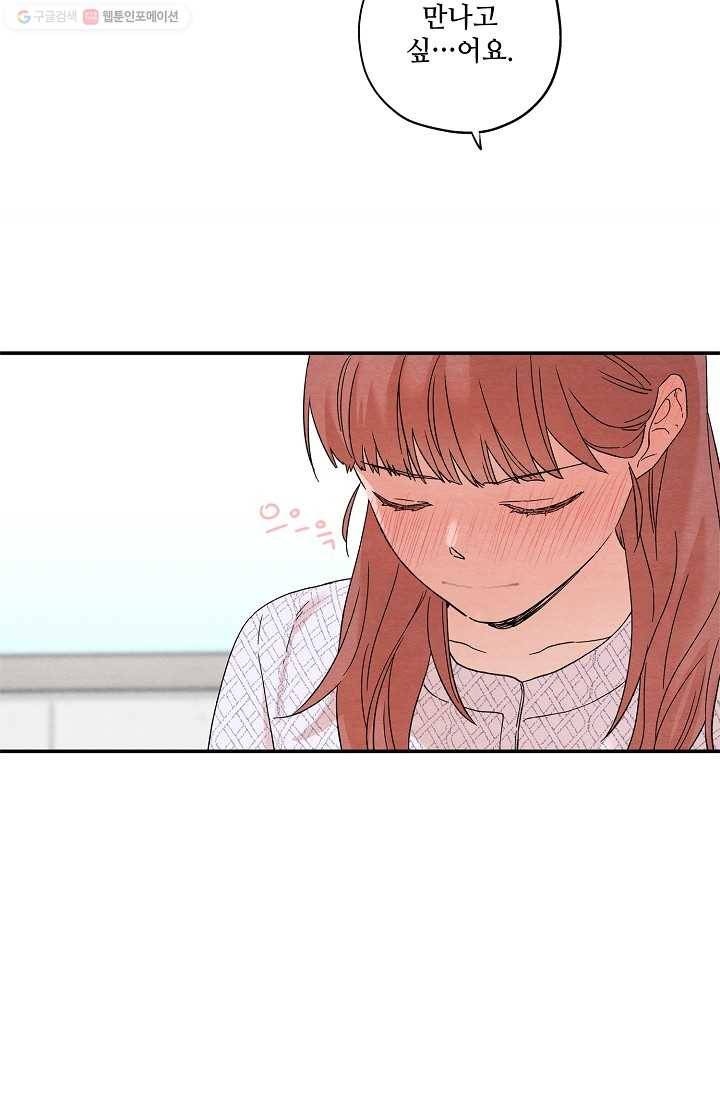 눈부시게 빛나는 28화 9