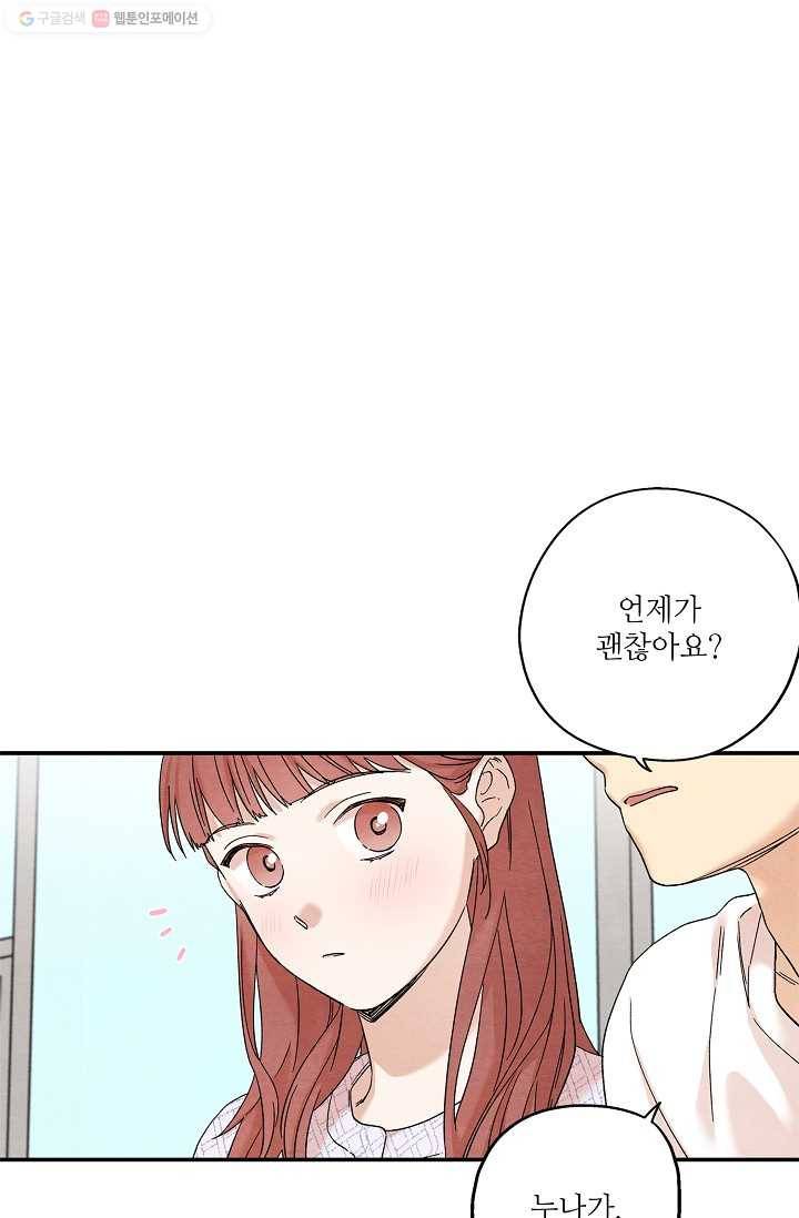 눈부시게 빛나는 28화 12