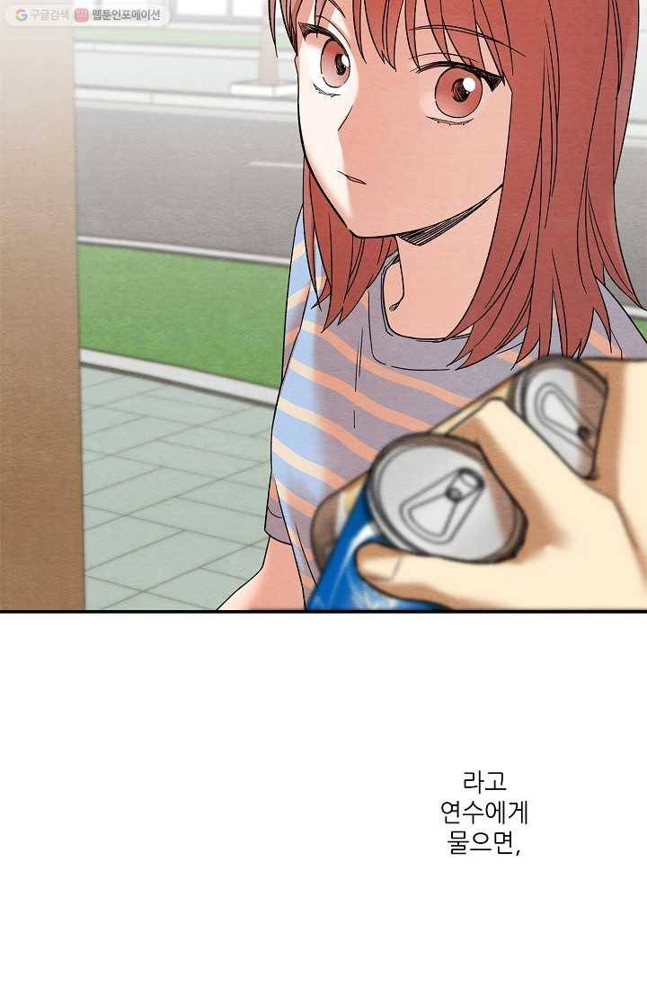 눈부시게 빛나는 34화 2