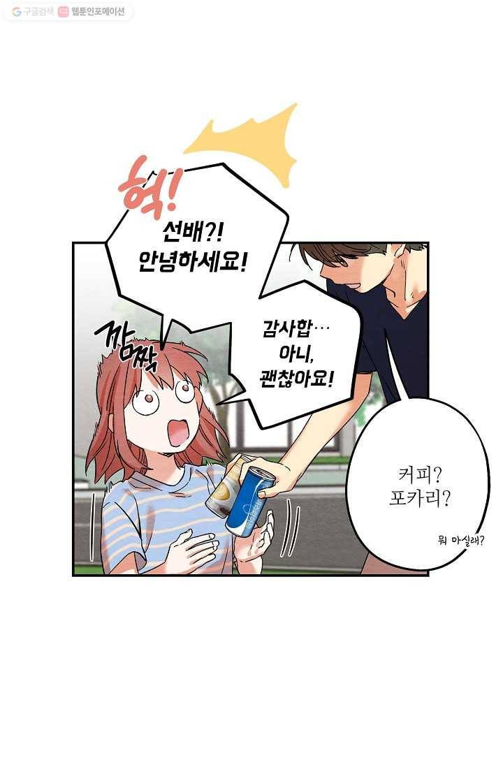 눈부시게 빛나는 34화 3