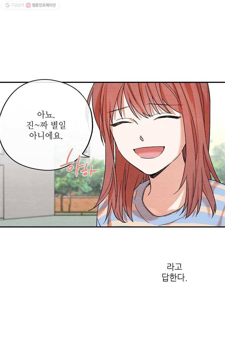 눈부시게 빛나는 34화 5