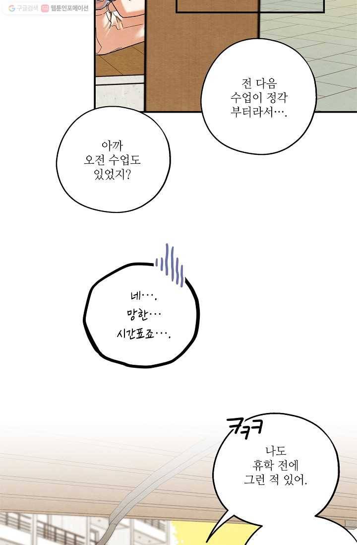 눈부시게 빛나는 34화 9