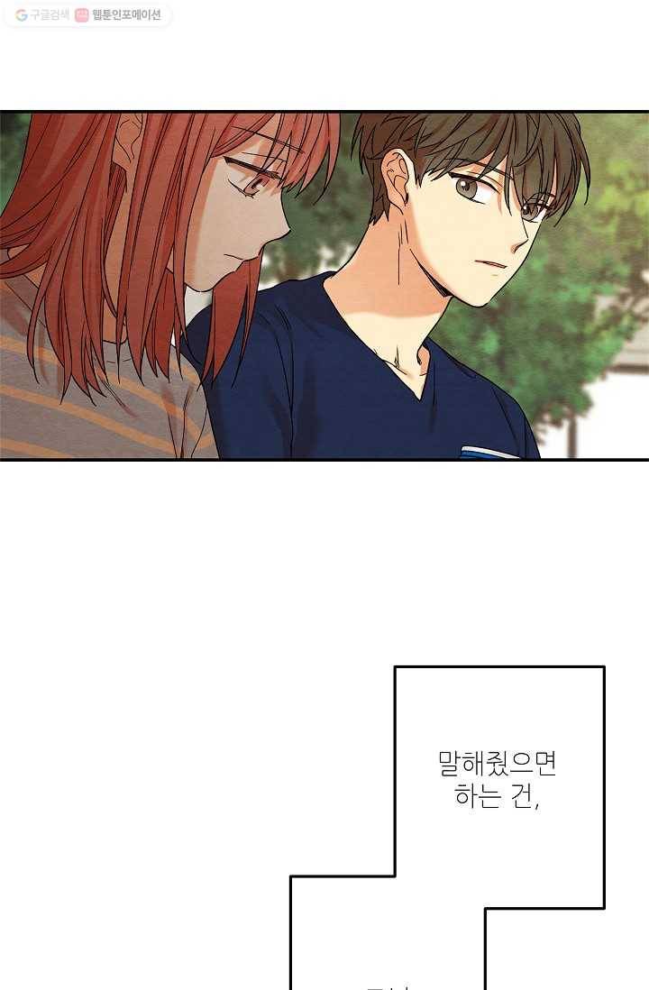 눈부시게 빛나는 34화 11