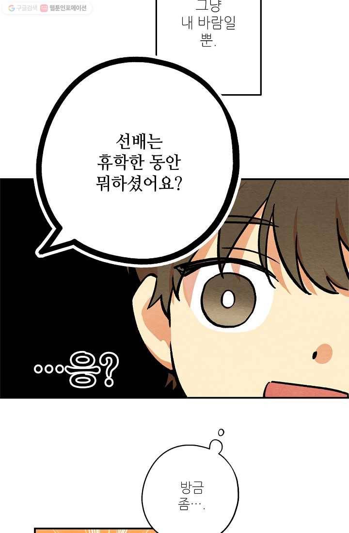 눈부시게 빛나는 34화 12