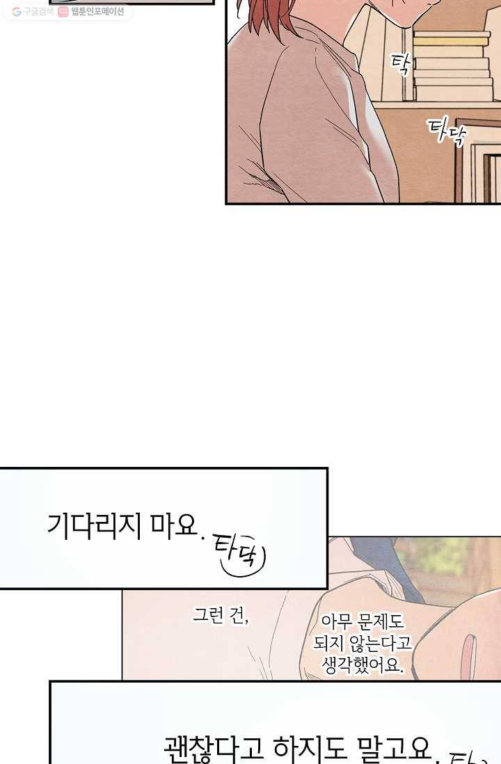 눈부시게 빛나는 38화 3