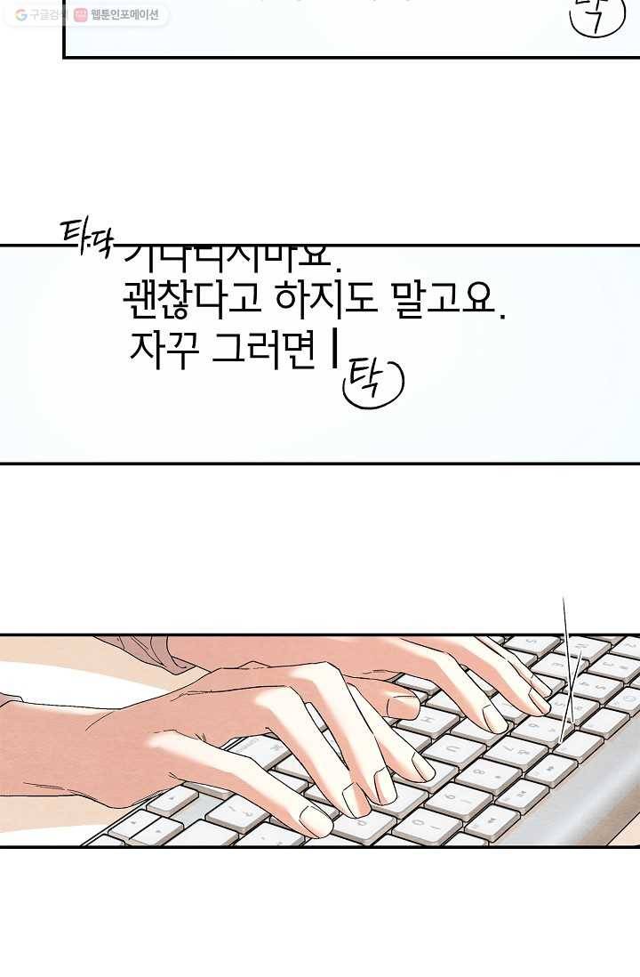 눈부시게 빛나는 38화 4