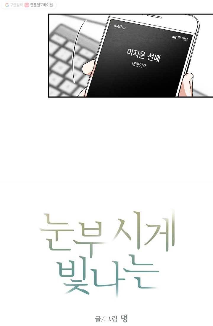 눈부시게 빛나는 38화 7