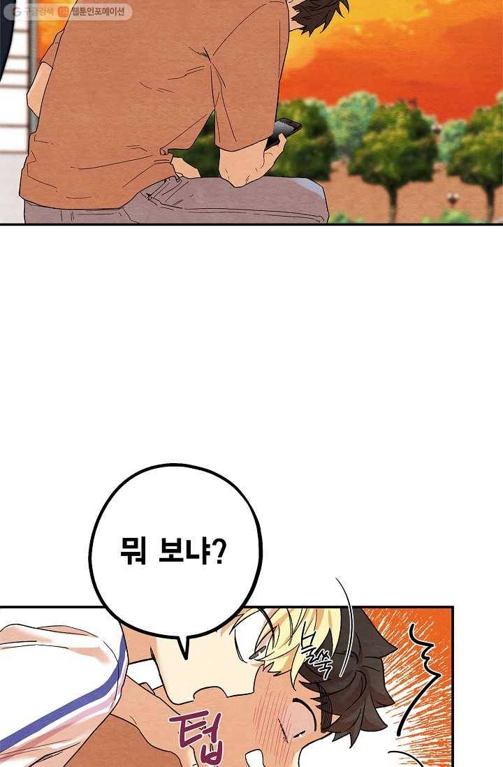 눈부시게 빛나는 38화 11