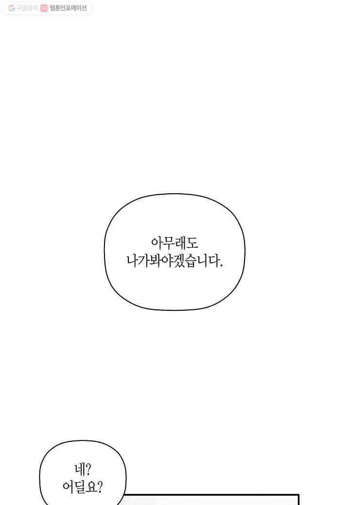 꽃을 주면, 나를 줄게 22화 1