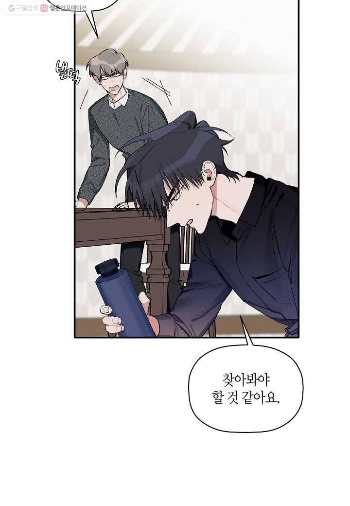 꽃을 주면, 나를 줄게 22화 2