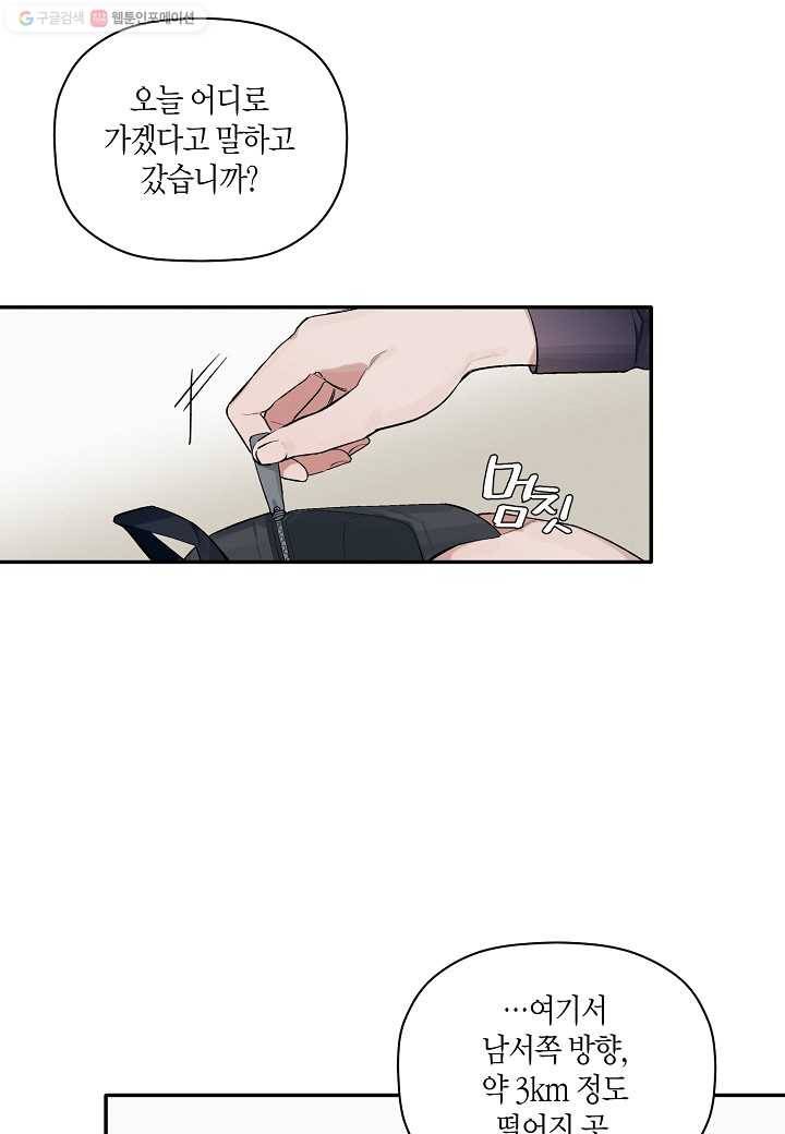 꽃을 주면, 나를 줄게 22화 3