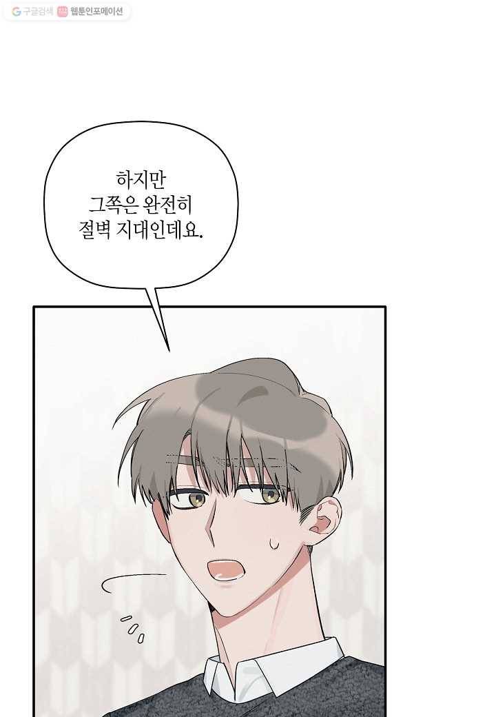 꽃을 주면, 나를 줄게 22화 5