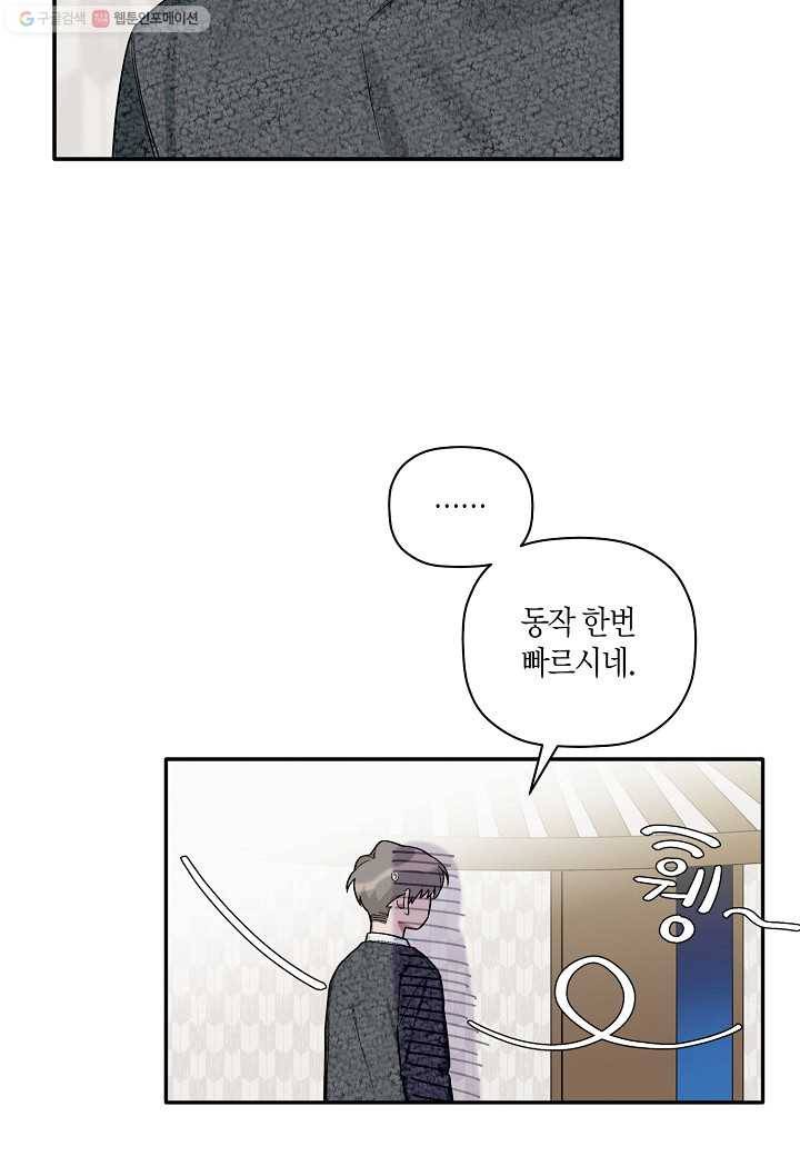 꽃을 주면, 나를 줄게 22화 6