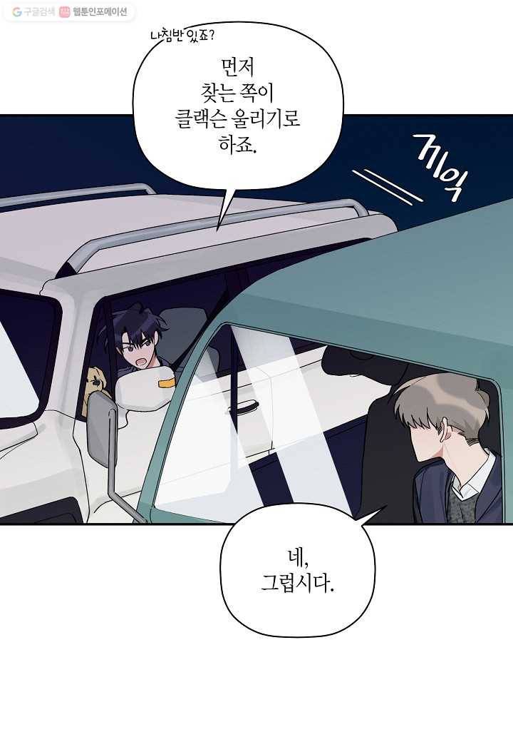 꽃을 주면, 나를 줄게 22화 8
