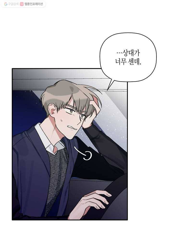 꽃을 주면, 나를 줄게 22화 10