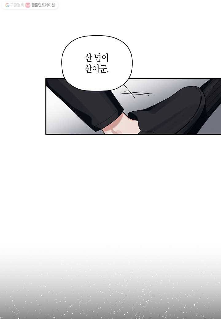 꽃을 주면, 나를 줄게 22화 11