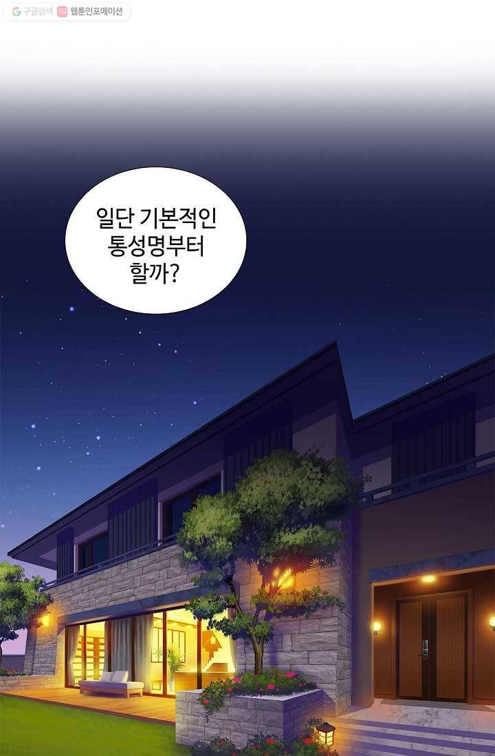 여신의 취향 8화 1