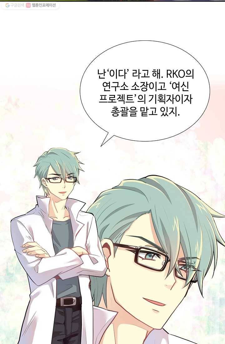 여신의 취향 8화 2